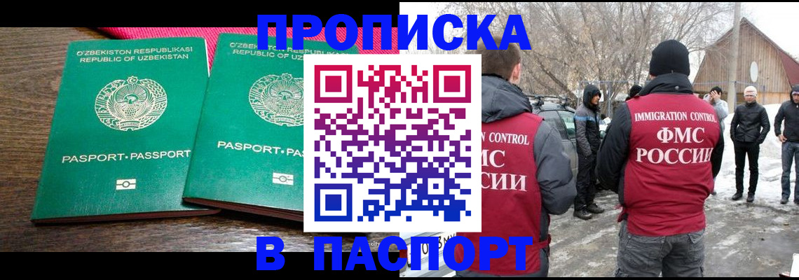 временная регистрация в квартире в Кропоткине