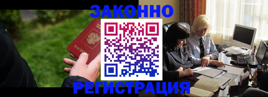 купить прописку в Кропоткине