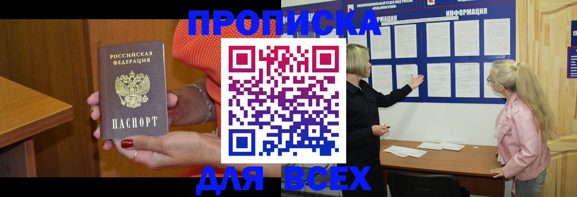 временная регистрация законно в Кропоткине