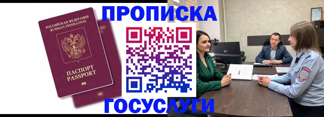 прописка регистрация в Кропоткине