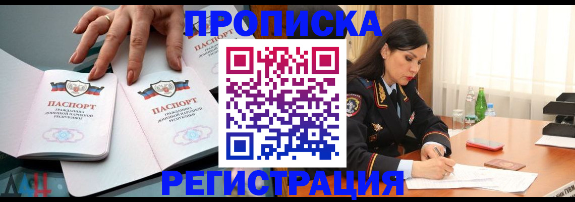 временная прописка в Кропоткине