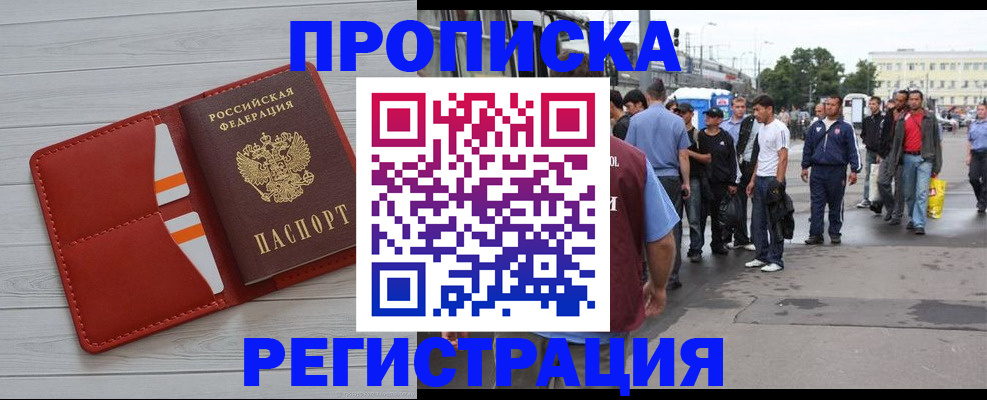 временная прописка в Кропоткине