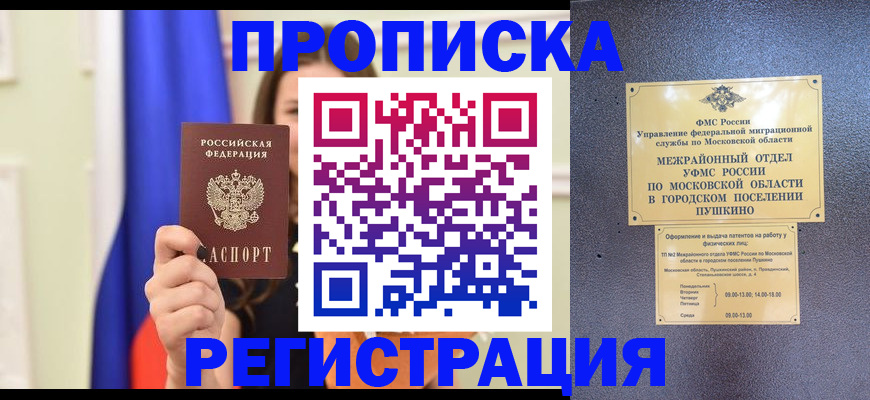 где прописаться в Кропоткине