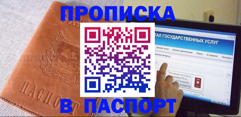 прописка для кредита в Кропоткине