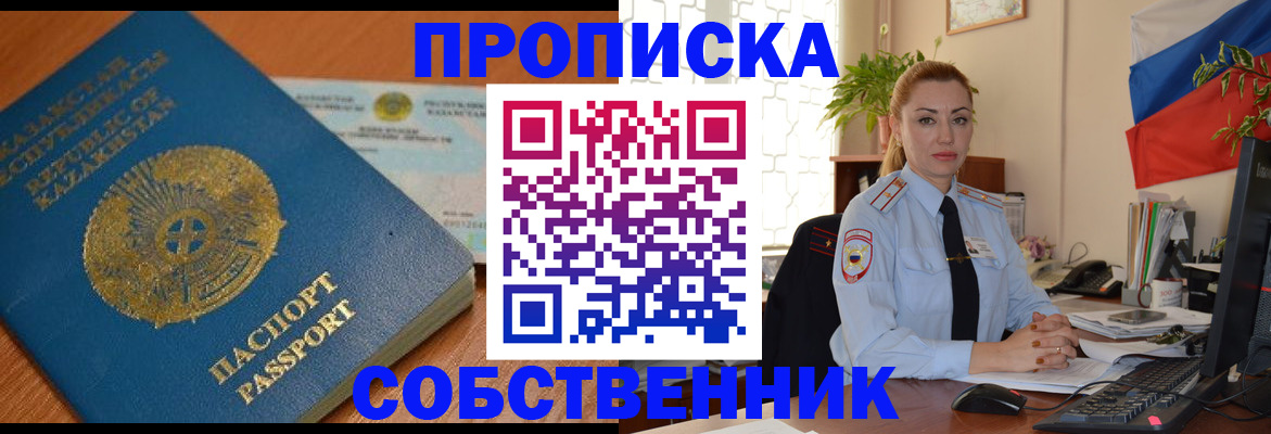 временная регистрация надежно в Кропоткине