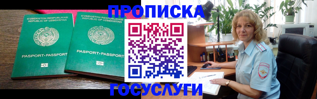 прописка 2025 в Кропоткине