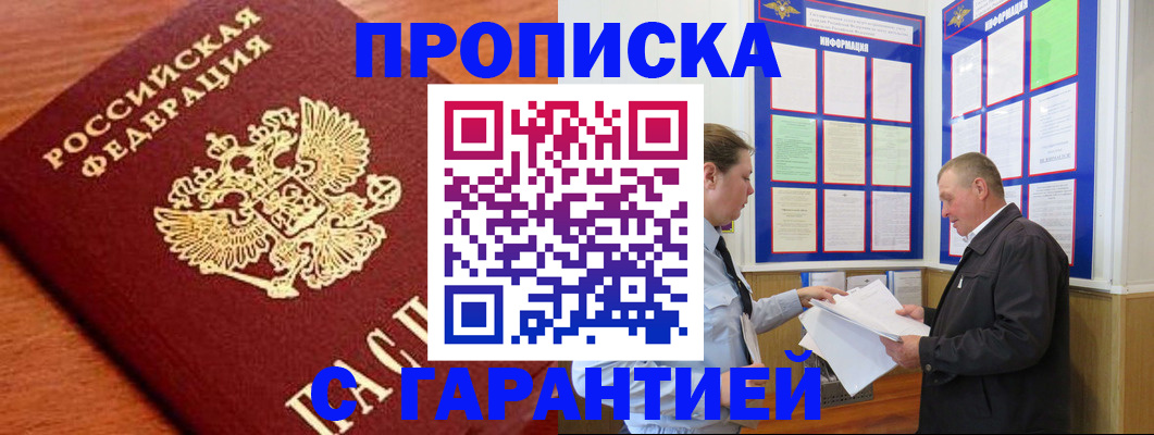 прописка для школы в Кропоткине