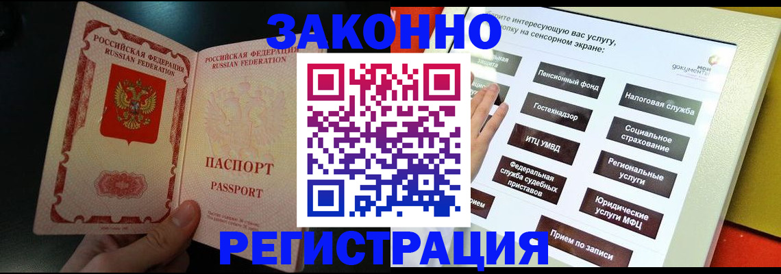 прописка законно в Кропоткине