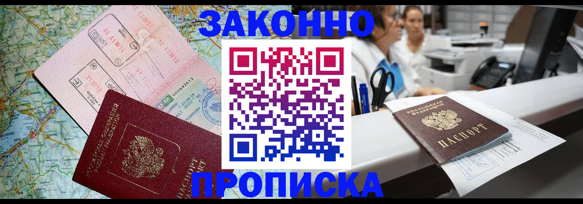 где прописаться в Кропоткине